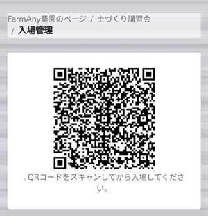 Gate QR code