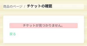 You do not have a ticket